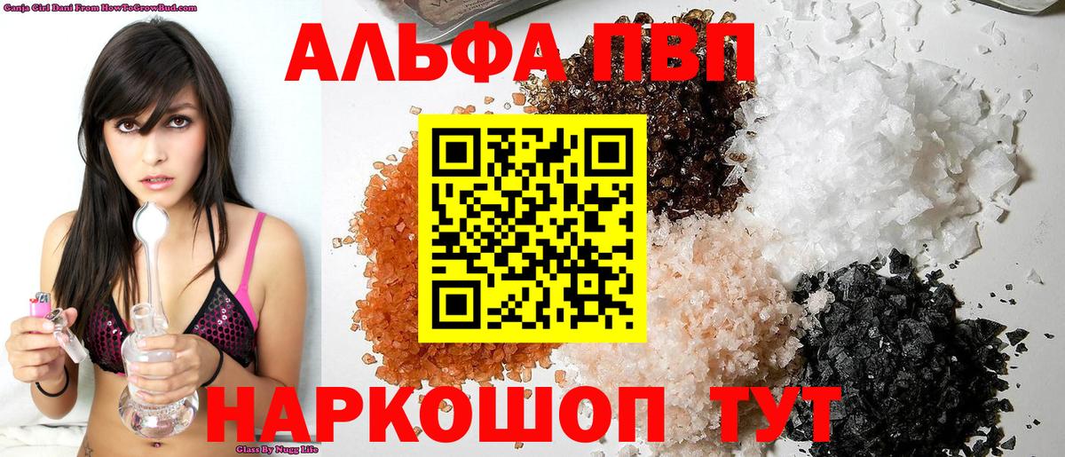 Alfa_PVP VHQ  Alfa_PVP Crystall  Alfa_PVP  Вход с VPN  Краснознаменск 