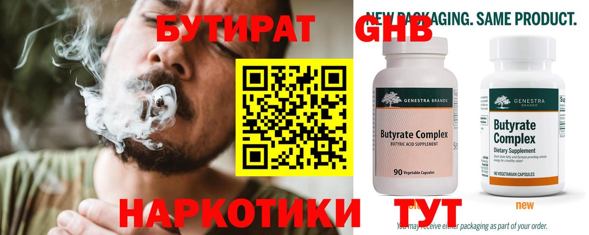 Бутират вода  Вход с VPN  Краснознаменск 