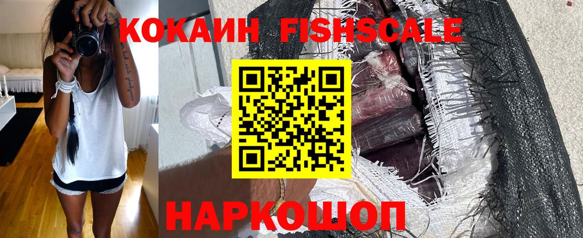 Кокаин 98%  Cocaine FishScale  Вход с VPN  Краснознаменск 