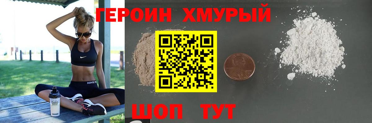 Героин VHQ Краснознаменск
