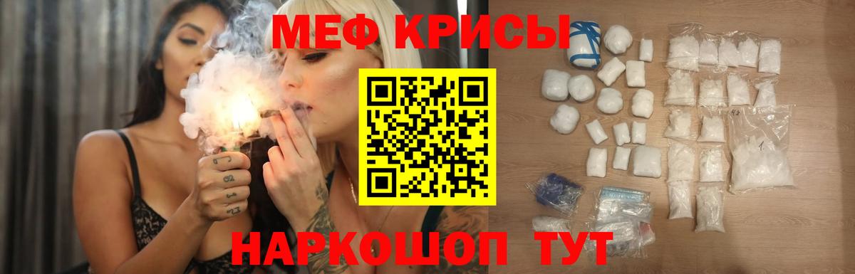 МЯУ-МЯУ мука  Вход с VPN  Краснознаменск  Меф  МЕФ  МЕФ mephedrone 