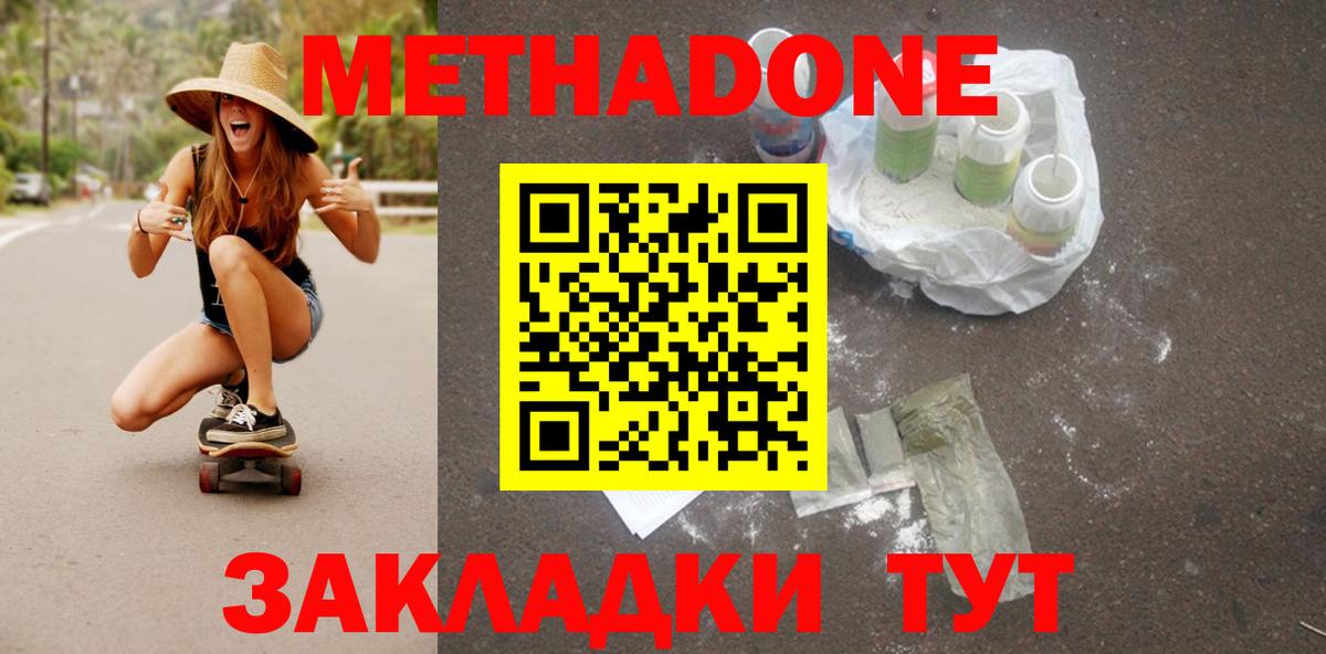 МЕТАДОН мёд  Вход с VPN  Краснознаменск 